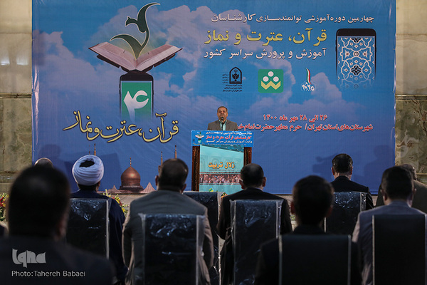 مراسم افتتاحیه نشست روسای ادارات قرآن، عترت و نماز سراسر کشور