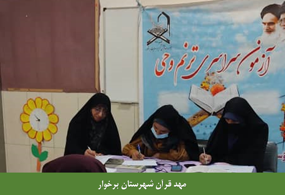 آزمون جبرانی مهد قرآن