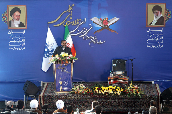 مراسم اختتامیه شانزدهمین جشنواره ملی تلاوت‌های مجلسی