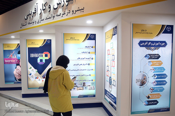 نمایشگاه توانمندی‌ها و دستاوردهای جهاددانشگاهی