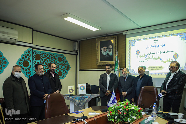 رونمایی از مصحف ده قرائت از سه طریق