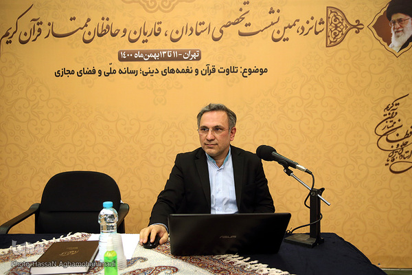 شانزدهمین نشست تخصصی استادان، قاریان و حافظان ممتاز قرآن کریم