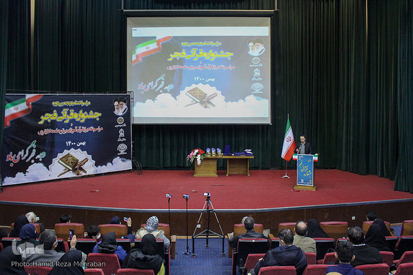 اختتامیه پنجمین دوره جشنواره قرآنی فجر