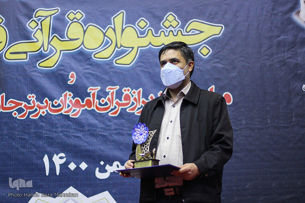 اختتامیه پنجمین دوره جشنواره قرآنی فجر