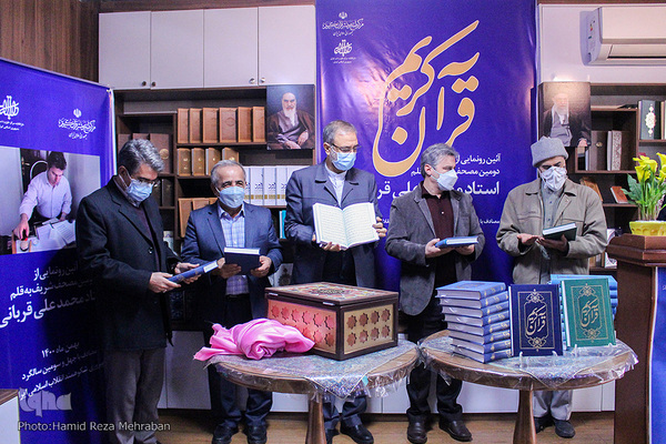 دومین مصحف شریف به قلم محمدعلی قربانی