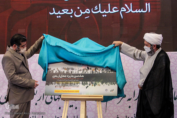 اختتامیه هفتمين جايزه جهانی اربعين