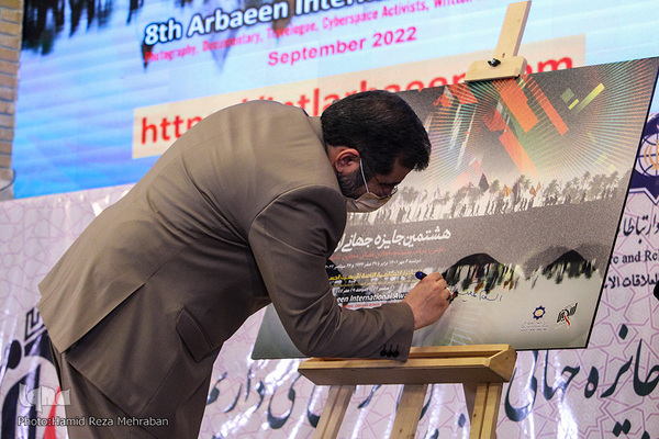 اختتامیه هفتمين جايزه جهانی اربعين