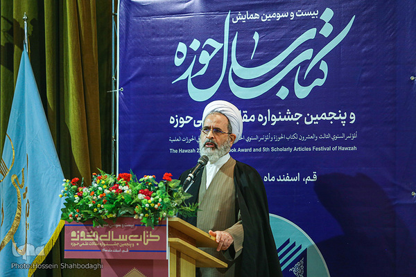 بیست و سومین همایش کتاب سال حوزه و پنجمین جشنواره مقالات علمی حوزه