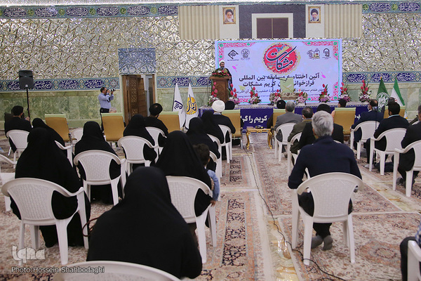 اختتامیه مسابقات بین المللی فرازخوانی قرآن کریم مشکات