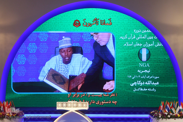 سومین شب از سی و هشتمین دوره مسابقات بین‌المللی قرآن کریم ایران