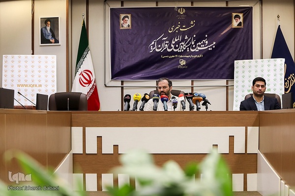 نشست خبری بیست و‌نهمین نمایشگاه بین المللی قرآن کریم