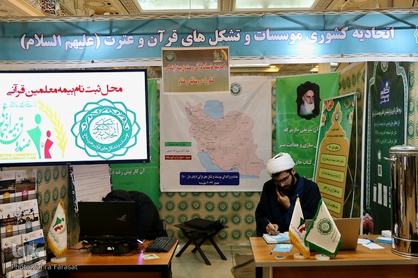 بخش نهادها و موسسات قرآنی