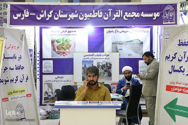 بخش نهادها و موسسات قرآنی