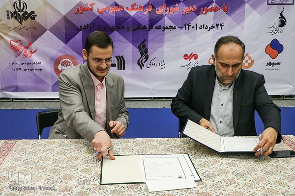 مراسم امضا تفاهم‌نامه بازارپردازی فرهنگی