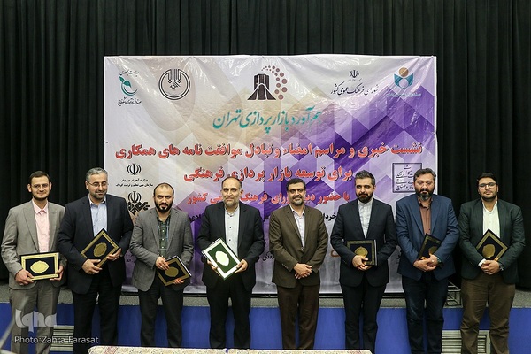 مراسم امضا تفاهم‌نامه بازارپردازی فرهنگی