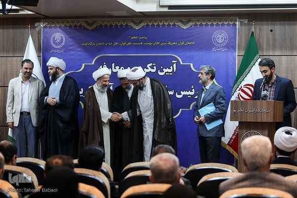 مراسم تودیع و معارفه رئيس سازمان دارالقرآن کریم