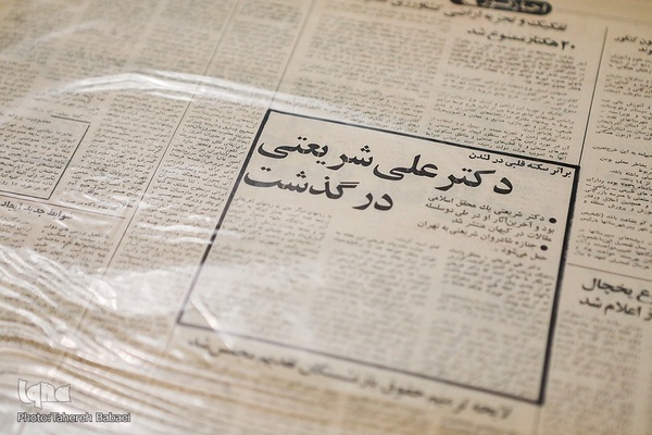 موزه دکتر علی شریعتی