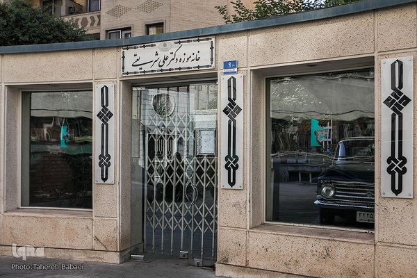 موزه دکتر علی شریعتی