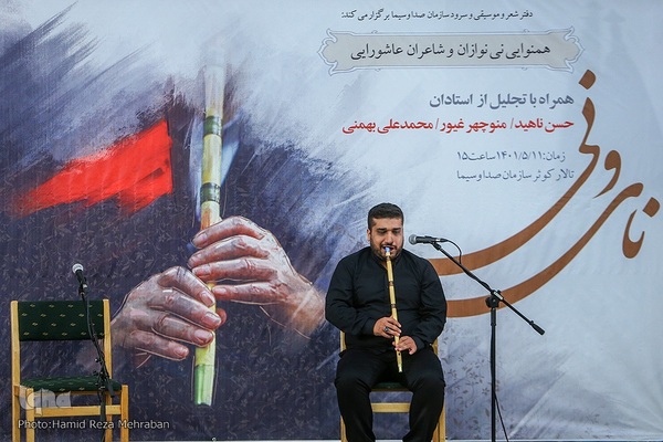 مراسم همنوایی نی نوازان و شاعران عاشورایی «نای و نی»