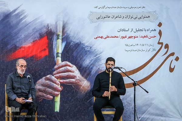 مراسم همنوایی نی نوازان و شاعران عاشورایی «نای و نی»