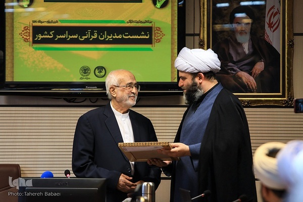 سی‌و‌چهارمین نشست سراسری رؤسای ادارات امور قرآنی سازمان تبلیغات اسلامی