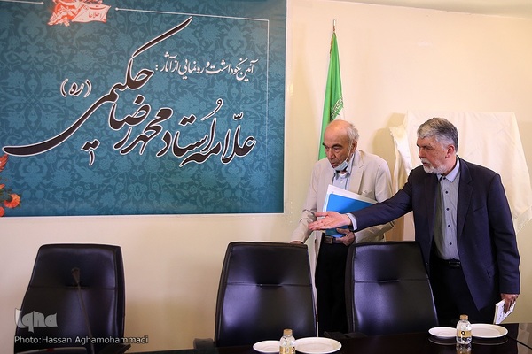 آیین نکوداشت و رونمایی از آثار علامه محمدرضا حکیمی (ره) در موسسه اطلاعات