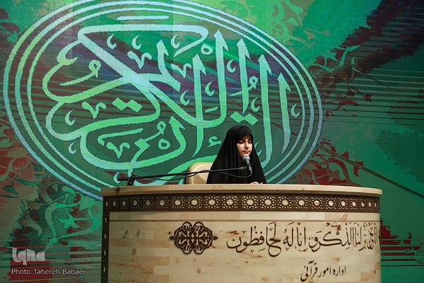 چهل و پنجمین دوره مسابقات قرآن کریم مرحله استانی