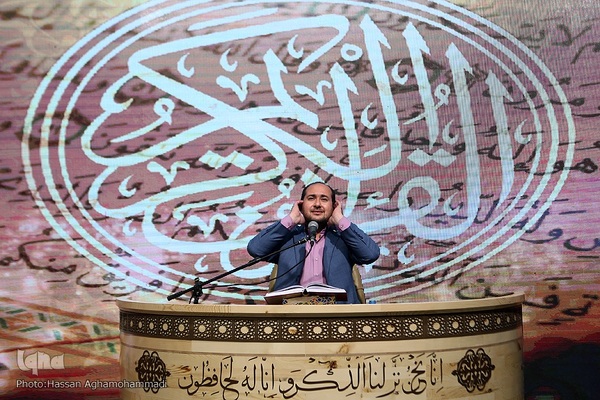 مراسم اختتامیه چهل و پنجمین دوره مسابقات قرآن کریم استان تهران