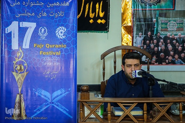مرحله مقدماتی جشنواره تلاوت‌های مجلسی استان تهران