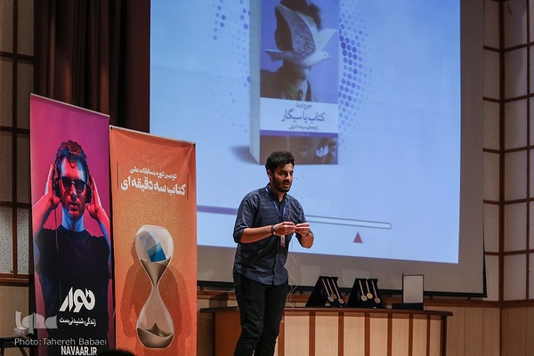 آیین پایانی ششمین دوره مسابقات ملی کتاب و پایان نامه سه دقیقه‌ای