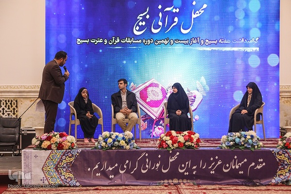 محفل انس با قرآن بسیج