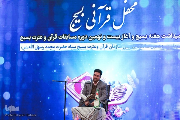 محفل انس با قرآن بسیج