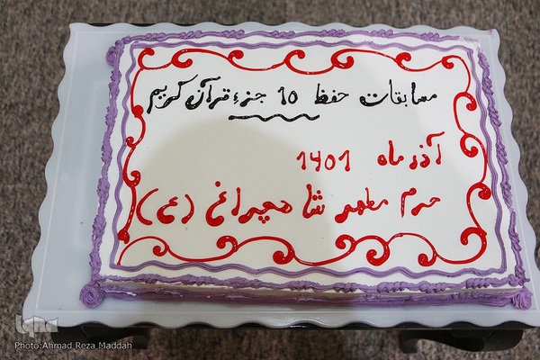 مسابقات حفظ مراکز شبانه روزی مؤسسه قرآنی فرهنگی بیت الاحزان