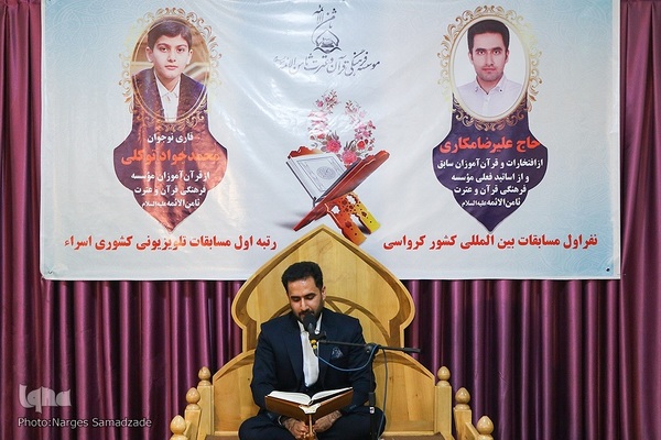 مراسم تجلیل از رتبه‌های برتر قرآنی