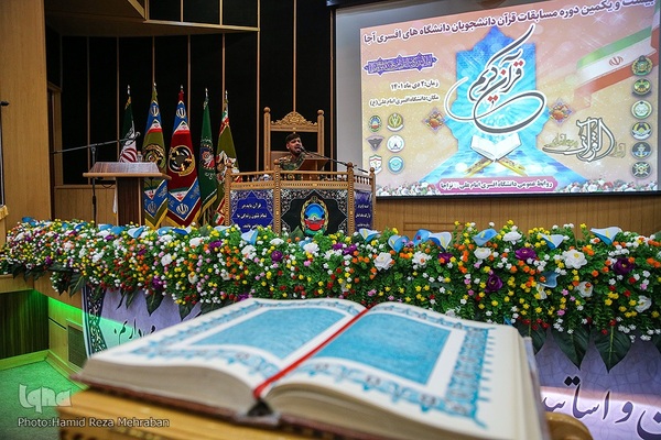 افتتاحیه مرحله نهایی بیست و یکمین دوره مسابقات قرآن دانشجویان دانشگاه های افسری آجا