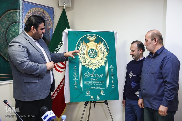 نشست خبری بخش آوایی چهل و پنجمین دوره مسابقات سراسری قرآن کریم