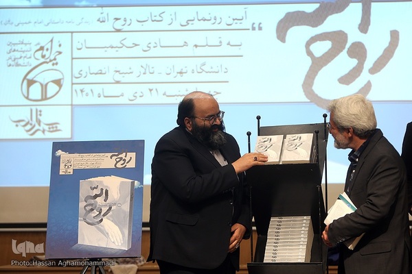 آیین رونمایی ازکتاب رمان روح الله و کتاب صوتی تفسیر آفتاب