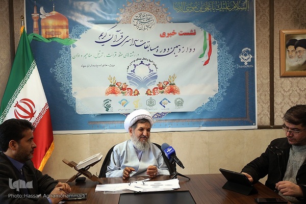 نشست خبری دوازدهمین دوره مسابقات قرآن سراسری خانواده‌های سپاه