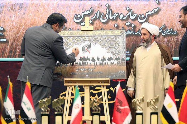 مراسم اختتامیه هشتمین جایزه جهانی اربعین