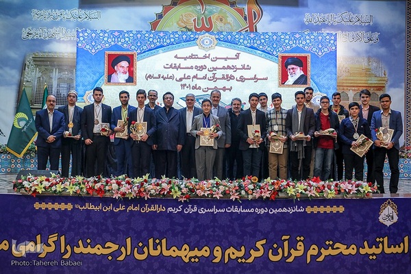 آیین اختتامیه شانزدهمین مسابقات دارالقرآن امام علی(ع)