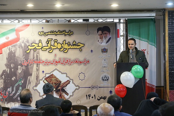 اختتامیه ششمین دوره جشنواره قرآنی فجر دارالقرآن خانه کارگر