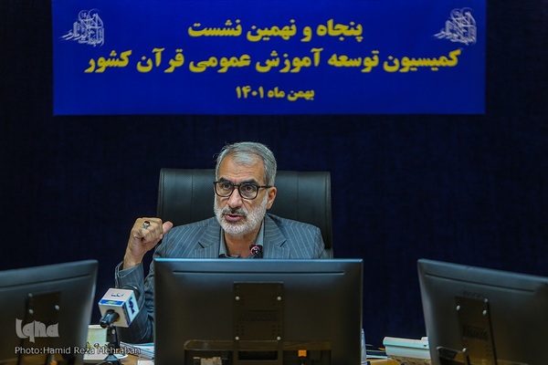 نشست کمیسیون توسعه آموزش عمومی قرآن کشور