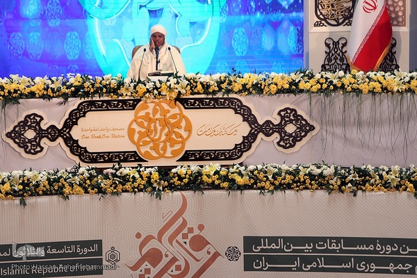دومین شب سی و نهمین دوره مسابقات بین‌المللی قرآن جمهوری اسلامی ایران