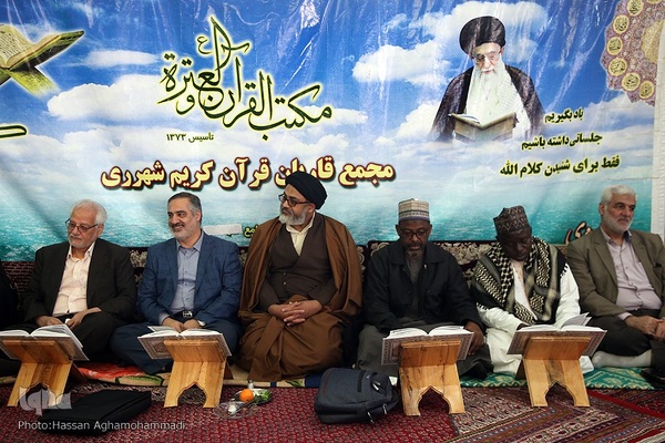 گردهمایی سالیانه مجمع قاریان شهر ری