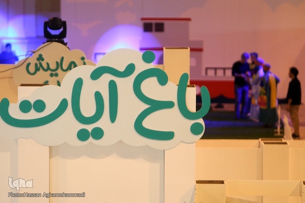 آماده‌سازی سی‌اُمین نمایشگاه بین‌المللی قرآن کریم