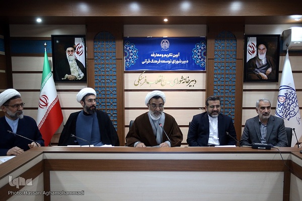 آیین تکریم و معارفه دبیر شورای توسعه فرهنگ قرآنی