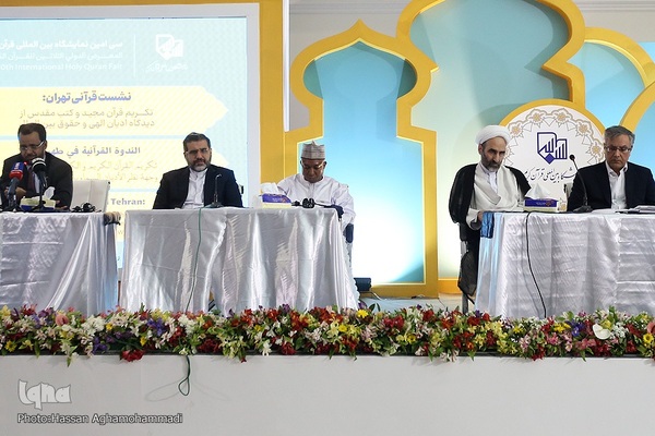 نشست «تکریم قرآن مجید و کتاب مقدس از دیدگاه ادیان الهی و حقوق بین‌الملل» در نمایشگاه بین المللی قرآن کریم