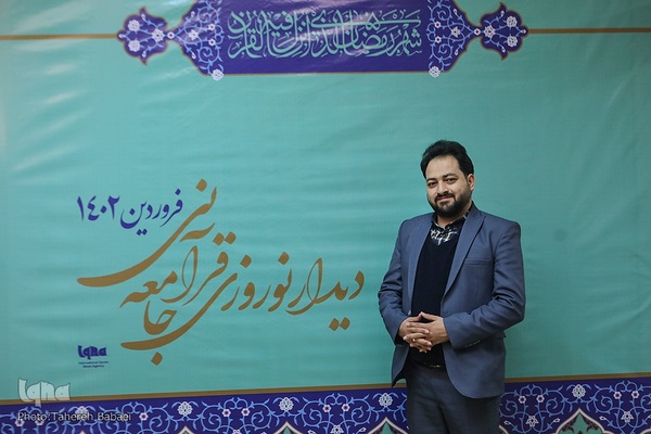 نهمین دیدار نوروزی جامعه قرآنی