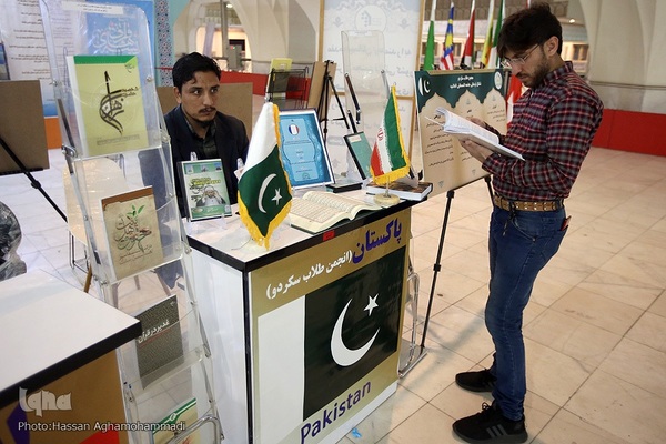 بخش بین‌الملل نمایشگاه قرآن کریم