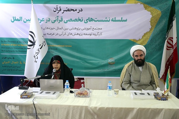 بخش بین‌الملل نمایشگاه قرآن کریم